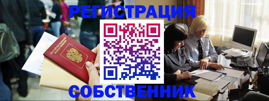 прописка от собственника в Борисоглебске