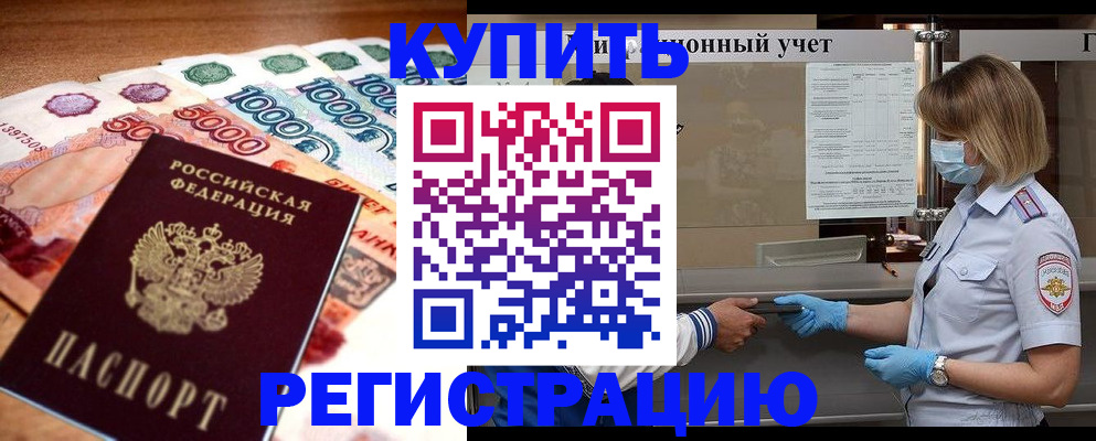 прописка от собственника в Борисоглебске