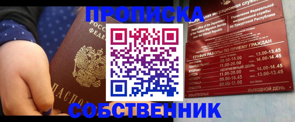 временная регистрация недорого в Борисоглебске