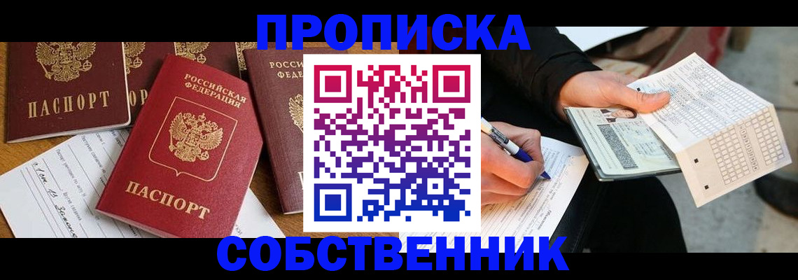 прописка 2025 в Борисоглебске