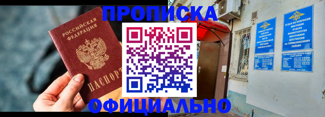 прописка 2025 в Борисоглебске