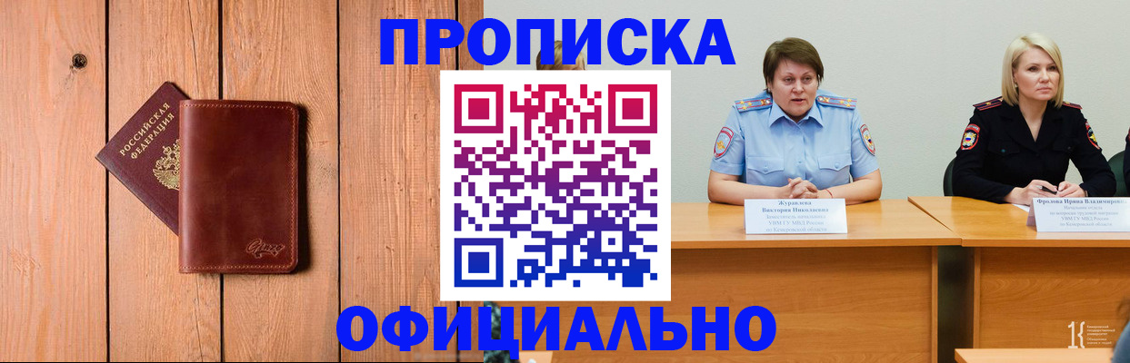 прописка для кредита в Борисоглебске
