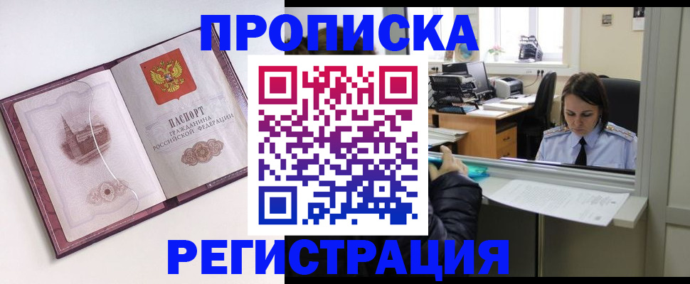 временная прописка в Борисоглебске