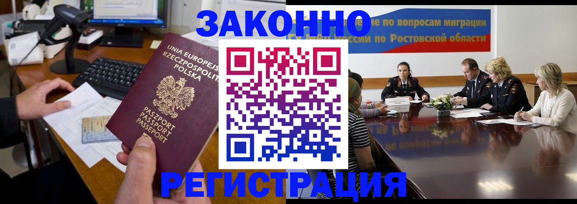 прописка для работы в Борисоглебске